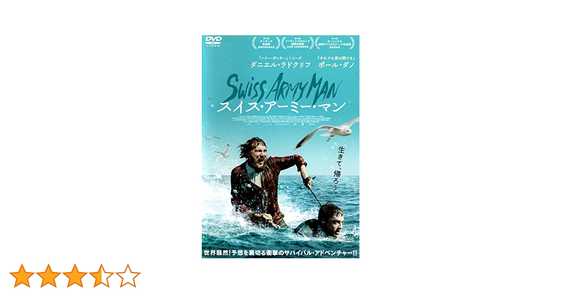 (未使用･未開封品)　スイス・アーミー・マン DVD 6k88evb Amazon.co.jp: スイス・アーミー・マン DVD : ダニエル